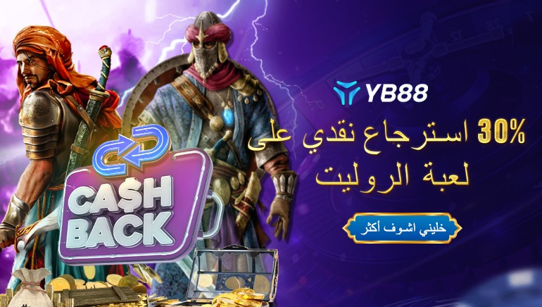 كازينو Yesbet888 الكويت يعلن عن مكافأة ترحيبية بقيمة 1،000 دولار + عرض استرداد نقدي بنسبة 30٪ في لعبة الروليت