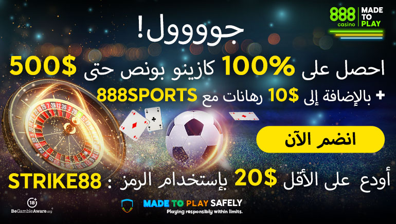 مكافأة 888 بمناسبة كأس العالم لدول مجلس التعاون