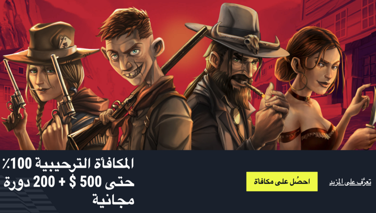 كازينو رابونا Rabona Casino يقدم مكافأة بقيمة 100% من مبلغ الإيداع تصل إلى 500 دولار و200 دورة لعب مجانية